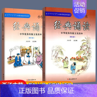 [2册]第九+第十册&五年级上下册 小学通用 [正版]小学生经典诵读第六册注音版 三年级下册 经典诵读书目 王菘舟主编中