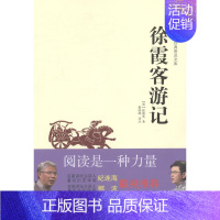 [正版]中华传统文化经典普及文库·徐霞客游记徐霞客 游记中国明代古籍国学书籍