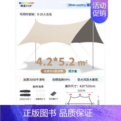 八角蝶形流沙金[4.2*5.2]防晒冷钛银胶-建议8-20人 [正版]黑胶天幕帐篷户外便携式大号露营装备野营野餐防晒八角