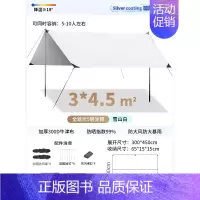 雪山白[3*4.5m]防晒冷钛银胶-建议5-12人 [正版]黑胶天幕帐篷户外便携式大号露营装备野营野餐防晒八角蝶形遮阳棚