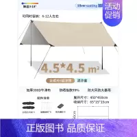 流沙金[4.5*4.5m]防晒冷钛银胶-建议7-16人 [正版]黑胶天幕帐篷户外便携式大号露营装备野营野餐防晒八角蝶形遮