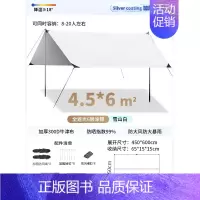雪山白[4.5*6m]防晒冷钛银胶-建议8-20人 [正版]黑胶天幕帐篷户外便携式大号露营装备野营野餐防晒八角蝶形遮阳棚