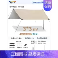 流沙金[3*3m]全遮光冷钛银胶-建议4-7人 [正版]黑胶天幕帐篷户外便携式大号露营装备野营野餐防晒八角蝶形遮阳棚