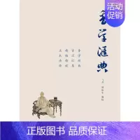 [正版]香学汇典刘幼生校 香料古籍中国文化书籍