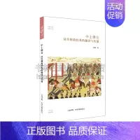 [正版]中土佛音 汉传fu教经典的翻译与传播 华夏文库中国传统文化哲学知识读物fu教研究著作民间宗教平装16开全新中