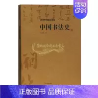 [正版]中国书法史 沃兴华书法论著集 沃兴华著中国书法史研究书法艺术发展过程古典文化史经典著作 阅读书籍 全新上海古