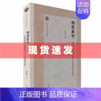 [正版] 书 何谓良材:山西南部早期建筑大木作选材与加工(北京大学考古学丛书)上海古籍出版社