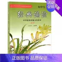 [正版]初中生经典诵读 第三册 8年级上册经典诵读书目 中华传统文化读本初中生八年级语文上经典诵读 浙江古籍出版社