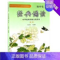 [正版]初中生经典诵读 第一册 7年级上册经典诵读书目 中华传统文化读本初中生七年级语文上经典诵读 浙江古籍出版社