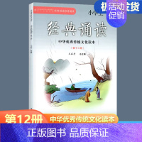 小学生经典诵读 六年级下 [正版]2024新版小学生经典诵读 第十二册 六年级下册经典诵读书目 中华传统文化读本小学生6