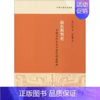 [正版]文轩颜色与祭祀 中国古代文化中颜色涵义探幽 (英)汪涛 上海古籍出版社 书籍 书店