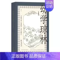 [正版] 幼学琼林 : 全译解说本 邹圣脉进行增补 古代百科全书启蒙读物传统文化 青少年儿童教育国学古籍书籍