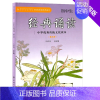 [正版]初中生经典诵读 第五册 9年级上册经典诵读书目 中华传统文化读本初中生九年级语文上经典诵读 浙江古籍出版社