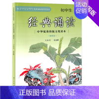 [正版]初中生经典诵读 第四册 8年级下册经典诵读书目 中华传统文化读本初中生八年级语文下经典诵读 浙江古籍出版社