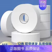 12卷 小管芯,纸更多 [正版]大卷纸厕纸大盘纸商用酒店卫生间纸巾家用卫生纸实惠装厕所纸巾