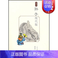 [正版]孙子(现代版) 施芝华 著 军事书籍 文化教育 图书籍 上海古籍 世纪出版