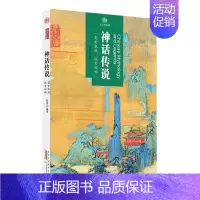 [正版] 神话传说-印象中国-文化的脉络 读图时代 书店古籍国学 书籍 畅想书