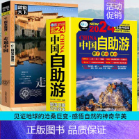 [正版]2册中国自助游2024全新旅游攻略国家旅游 走遍游遍中国古镇风土人情书籍国内景点大全亲子游自驾游景区交通路线住宿