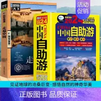[正版]2册中国自助游2024全新旅游攻略国家旅游 走遍游遍中国古镇风土人情书籍国内景点大全亲子游自驾游景区交通路线住宿