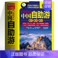 [正版] 中国自助游 国内自助旅行经典读本 国内旅游地图自助游攻略 中国旅游地图册名胜古迹景点旅行实拍线路图攻略游遍中国