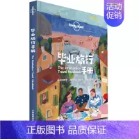 [正版]毕业旅行手册 中文第一版 孤独星球LonelyPlanet 国内旅行指南 旅游攻略 结伴旅行 新奇体验 地图 生