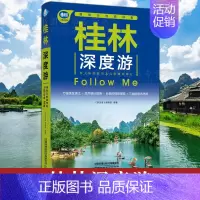[正版]桂林深度游Follow Me2广西旅游攻略旅行书籍旅游书籍手绘30幅示意图地图集自助游国内旅游指南攻略中国自驾游