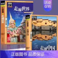 [正版] 图说天下系列 国家地理走遍中国 走遍世界 插图版感受山水奇景民俗民情游遍国内世界自助游旅行旅游景点地图指南攻略