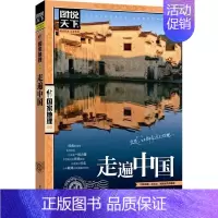 [正版] 走遍中国 图说天下 国家地理系列 特辑 感受山水奇景民俗民情 游遍2016国内世界自助游旅行旅游景点地图指南攻