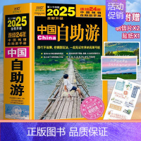 [2册]2025中国自助游+世界最美的100个地方 [正版]中国自助游2025全新旅游攻略国家旅游走遍游遍中国古镇风土人