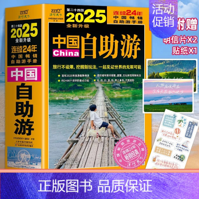 [2册]2025中国自助游中国+中国最美的100个地方 [正版]中国自助游2025全新旅游攻略国家旅游走遍游遍中国古镇风