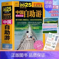 [全3册]2025年中国自助游+走遍中国+中国100个地方 [正版]中国自助游2025全新旅游攻略国家旅游走遍游遍中国古