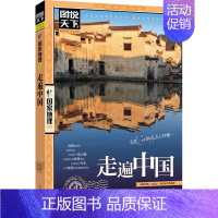 [正版]图说天下国家地理 走遍中国 感受山水奇景民俗民情 游遍国内世界自助游旅行旅游景点地图指南攻略书籍 图说天下国