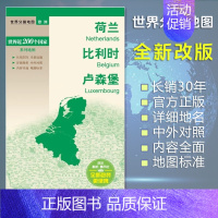 [正版]荷兰地图 比利时地图 卢森堡地图 世界分国地图/欧洲 出国交通旅游路线适用 国内出版 中英文对照 大幅面耐撕耐折