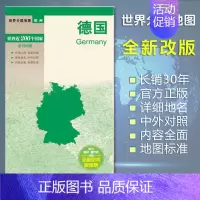 [正版]德国地图 世界分国地图/欧洲 出国交通旅游路线适用 国内出版 中英文对照 大幅面耐撕耐折防水 全新包装便携实用