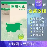 [正版]保加利亚地图 世界分国地图/欧洲 出国交通旅游路线适用 国内出版 中英文对照 大幅面耐撕耐折防水 全新包装便携实