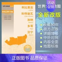 [正版]利比里亚 科特迪瓦 加纳 多哥 贝宁地图 世界分国地图/非洲 出国交通旅游路线适用 国内出版 中英文对照 大幅面