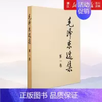 [正版]书店 毛泽东选集(第1卷)普装版