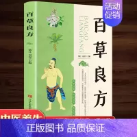 [正版]百草良方 养生书籍大全名医秘验方验方中草药秘方中医基础理论百病家庭实用随身查中医书籍 女性健康养生类保健书食疗食