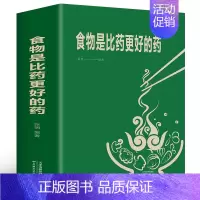 [正版]食物是比药更好的药 张明 著 家庭保健 生活 天津科学技术出版社 全图书籍类关于有关方面的地和与跟学习了解知识千