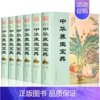 [正版]中华养生宝典 养生秘笈 家庭医生 中华养生百科 养生类书籍 中医养生医疗保健书籍大全 四季养生生活食疗保健 精装