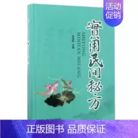 [正版] 实用民间秘方 赵翎延 名医秘验方验方大全中草药秘方中医基础理论百病家庭实用随身查 女性健康养生类保健书籍食疗食