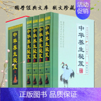 [正版]中华养生秘笈 全4册图文珍藏版 中医养生书籍大全养身保健宝典 中华四季中药养生食疗秘籍 中华养生经典 家庭医生类