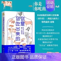 [正版]你是你吃出来的 夏萌著 吃对少生病 病了这样吃 养生堂嘉宾夏萌家庭保健疾病预防科普类健康养生食疗书