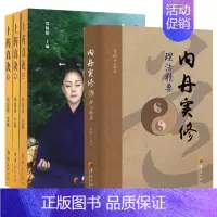 [正版]内丹实修理法精要上药真诀上中下全4册家庭保健手册中医养身保健书籍医学基础医学用书医学类书籍家庭医生生活华夏出版社