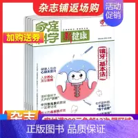 [正版]家庭科学新健康杂志订阅 2025年1月起订 1年共12期 保健养生 健康养生 生活新概念 健康新主张 生活科普类