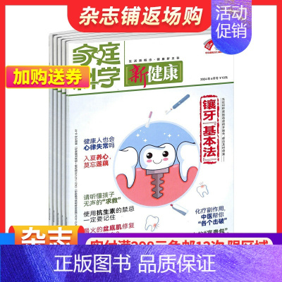 [正版]家庭科学新健康杂志订阅 2025年1月起订 1年共12期 保健养生 健康养生 生活新概念 健康新主张 生活科普类