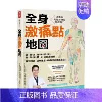 [正版]全身激痛点地图:你真的知道疼痛的根源吗?一次掌握头、颈、肩、背、胸、手、腰、腹、臀、腿、膝、足百处激痛点,找