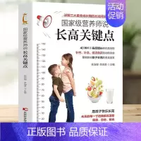 [正版]营养师说长高关键点 陈治锟,李珈贤 编 家庭保健 生活 吉林书籍类关于有关方面的地和与跟学习了解知识怎么怎样如何
