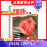 [正版]健康文摘杂志 2025年1月起订阅 1年共12期 健康养生 保健养生 图文并茂 通俗易懂 可读实用 资料性强 家
