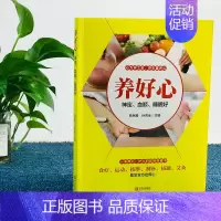 [正版] 养好心神定血顺睡眠好 彩色插图中医养生食疗按摩刮痧拔罐针灸艾灸养心护心实用保健书养生就要养五脏家庭保健养身